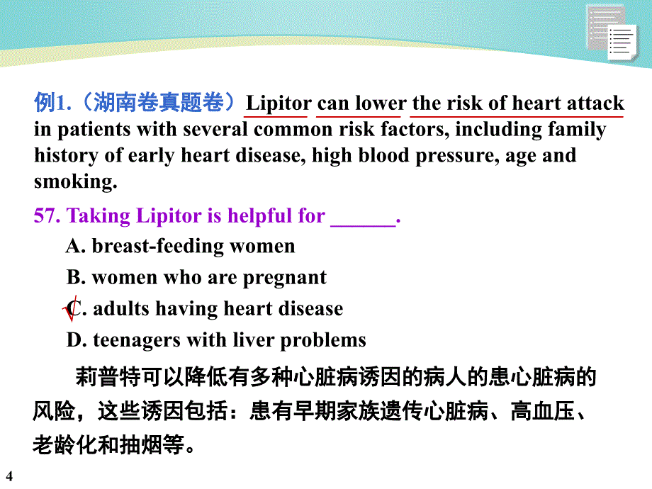 高考英语-阅读理解-长难句理解-ppt课件_第4页