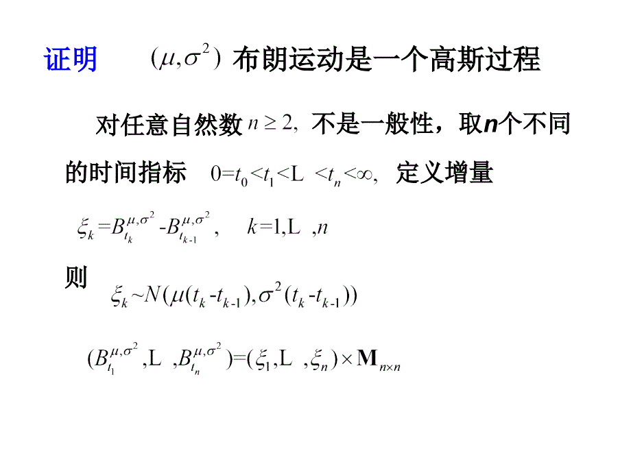 布朗运动的计算ppt课件_第3页