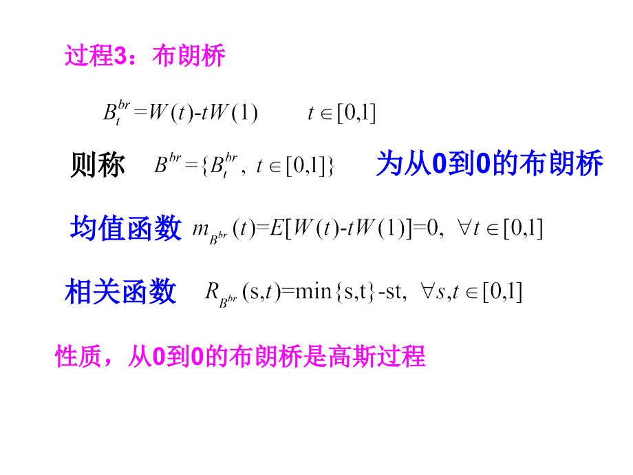 布朗运动的计算ppt课件_第4页