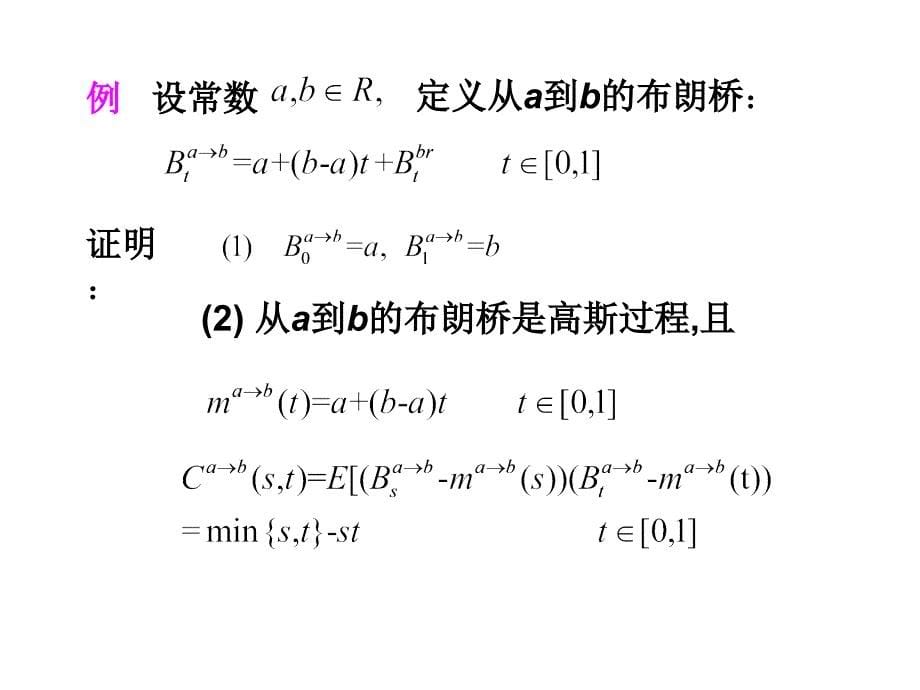 布朗运动的计算ppt课件_第5页