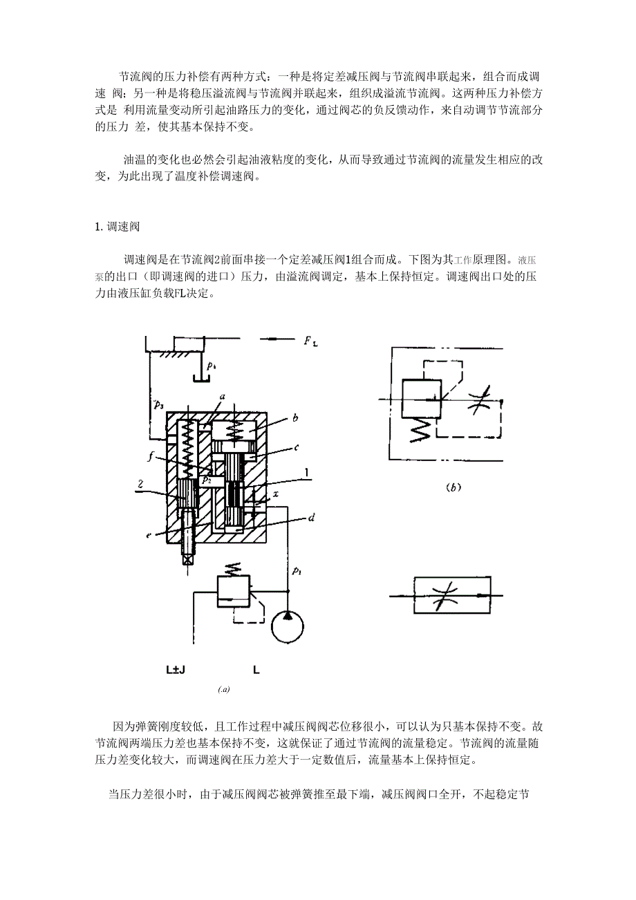 典型的几种流量控制阀_第2页