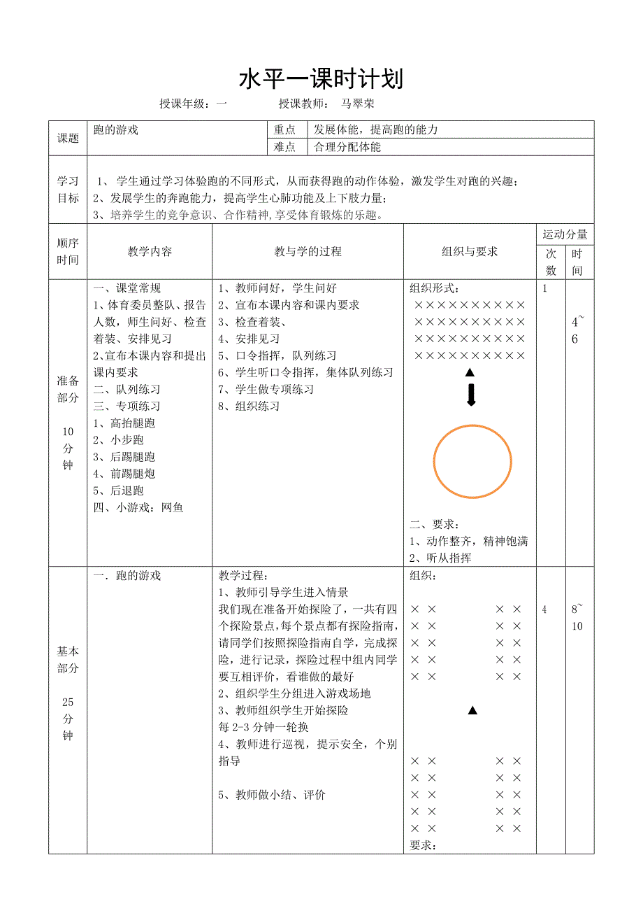 5、跑的游戏1.docx_第1页