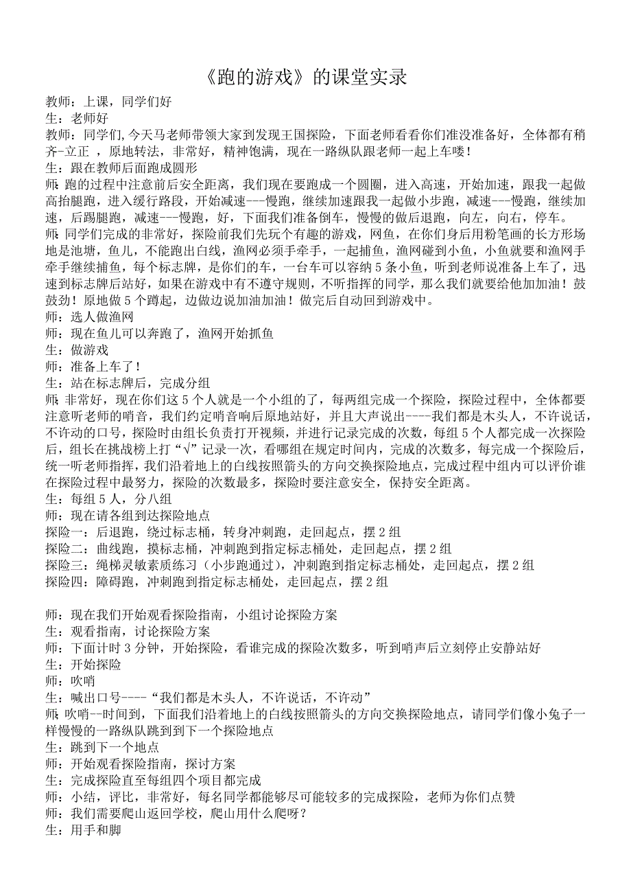 5、跑的游戏1.docx_第3页