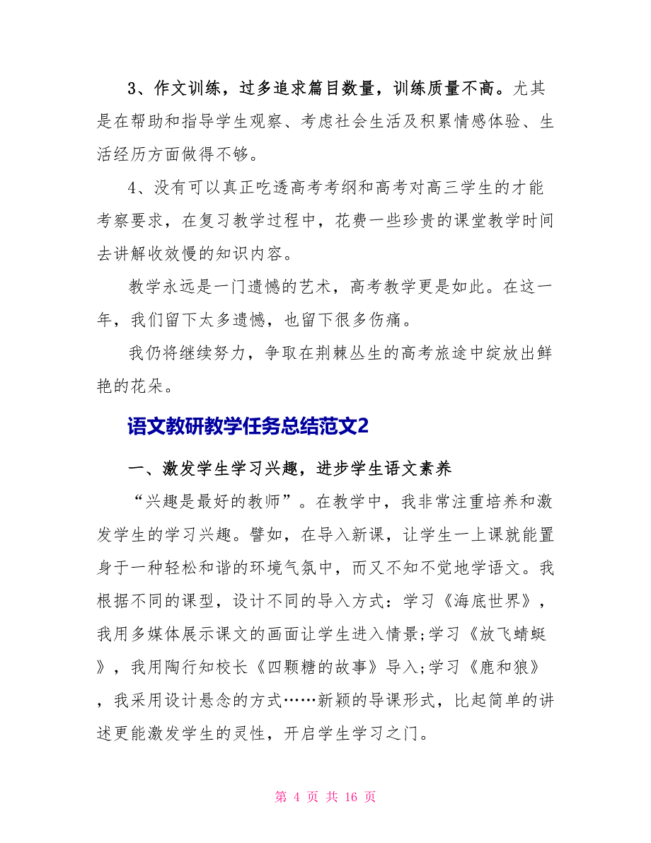 语文教研教学任务总结范文2022_第4页