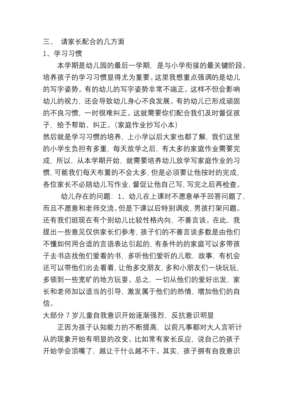 幼儿园家长会教师发言稿　共五篇_第4页