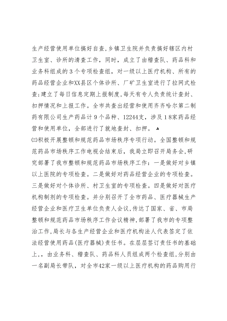 药监局上半年工作会议上的工作总结发言3_第2页