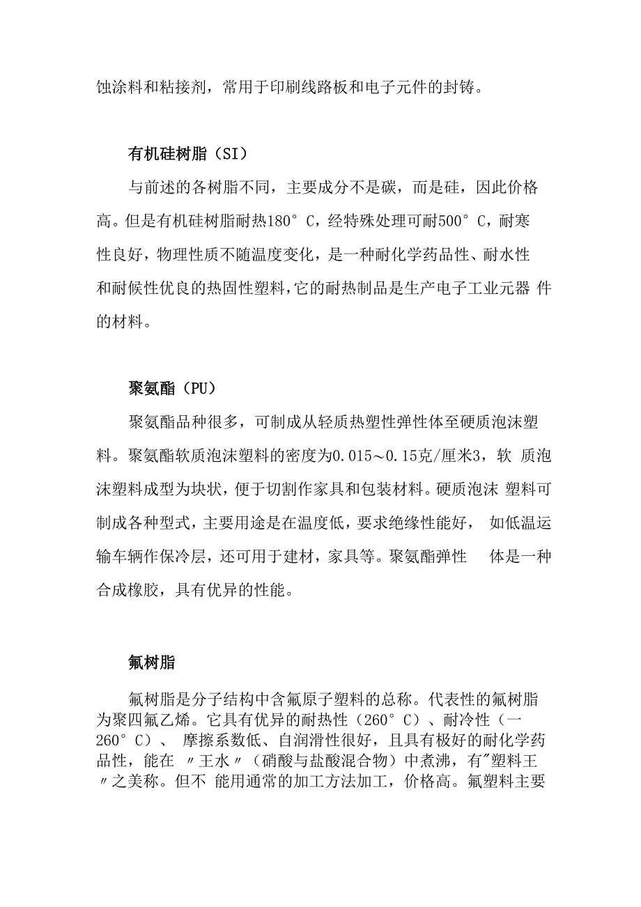 热固性塑料种类_第3页