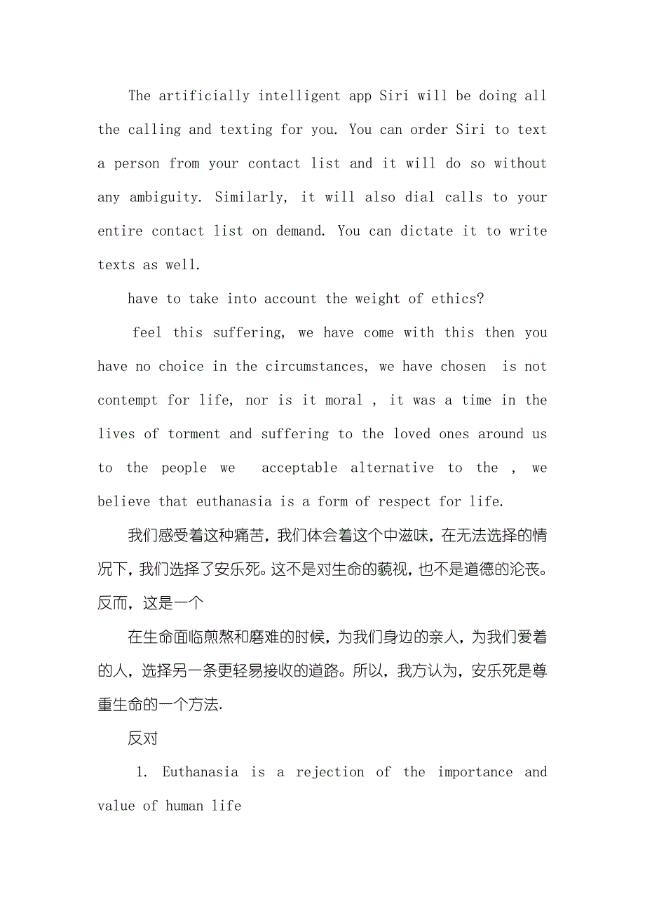 安乐死英语辩论赛正方和反方的看法_第4页