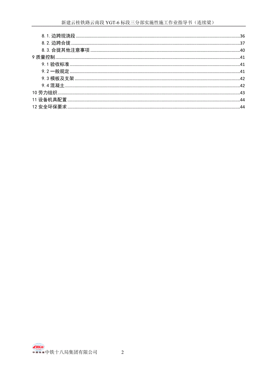 连续梁作业指导书.doc_第2页