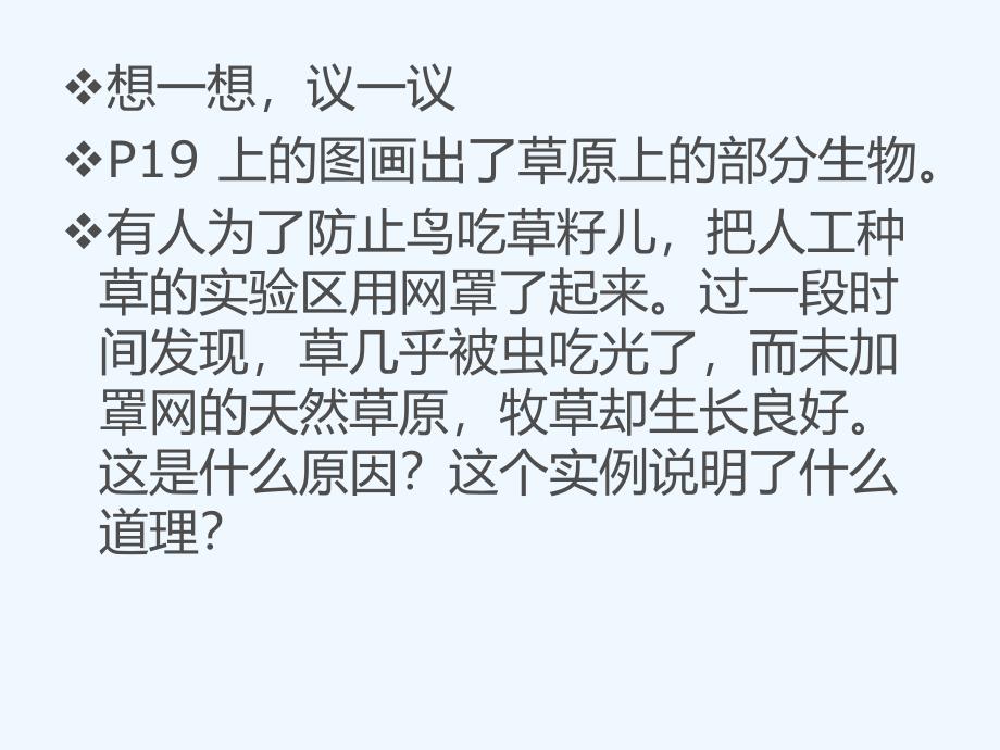 第二章第二节生物与环境组成生态系统_第2页