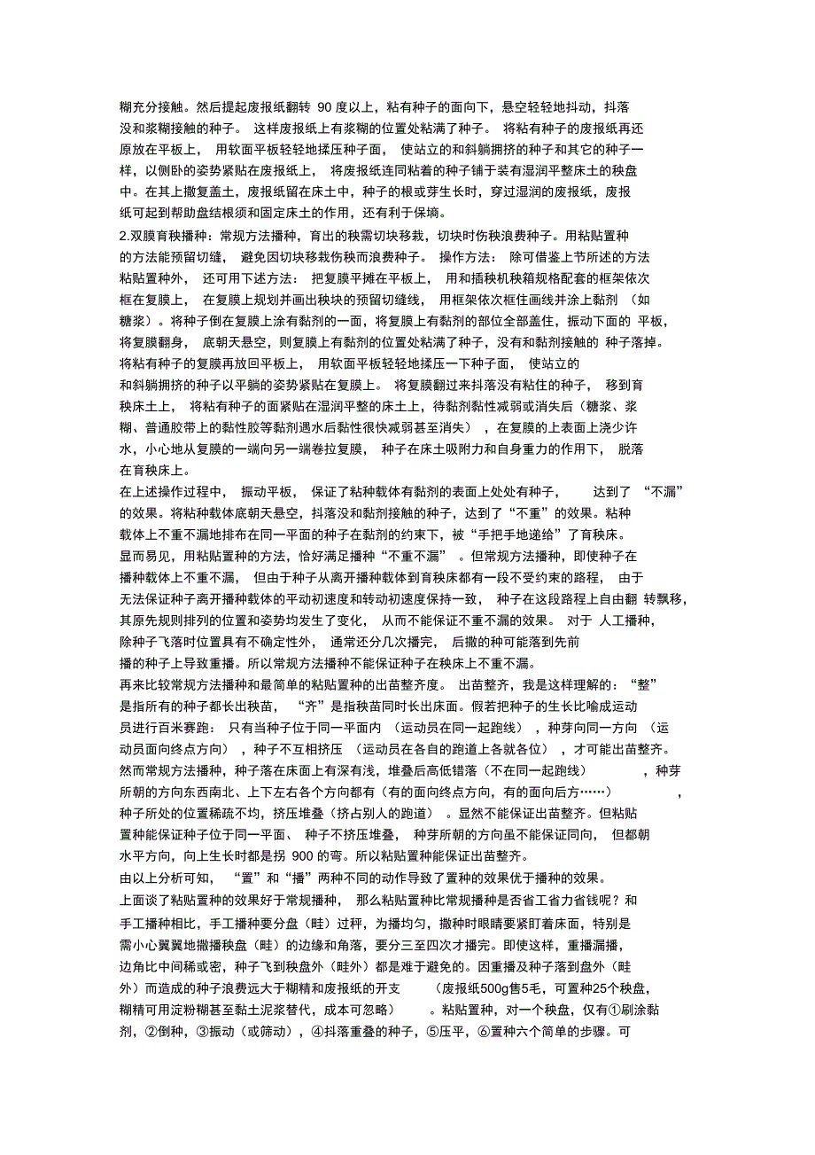 植物播种与机械化移栽成套新农艺_第3页