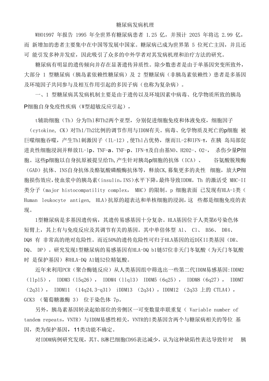 糖尿病发病机理_第1页