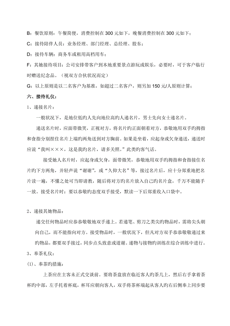 公司接待标准流程及重点标准_第3页