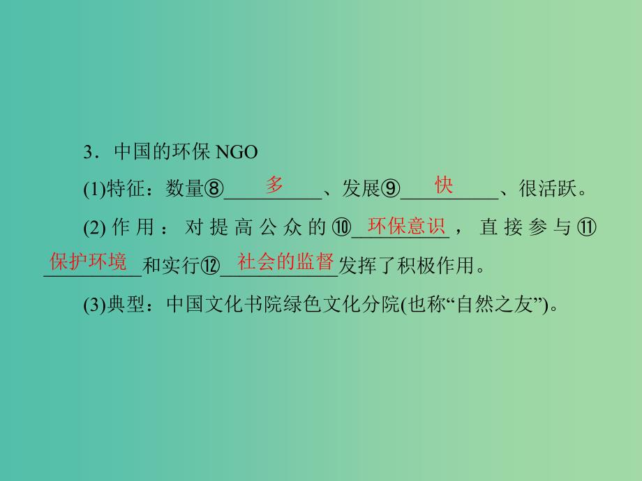 高中地理 5.3 公众参与课件 新人教版选修6.ppt_第3页