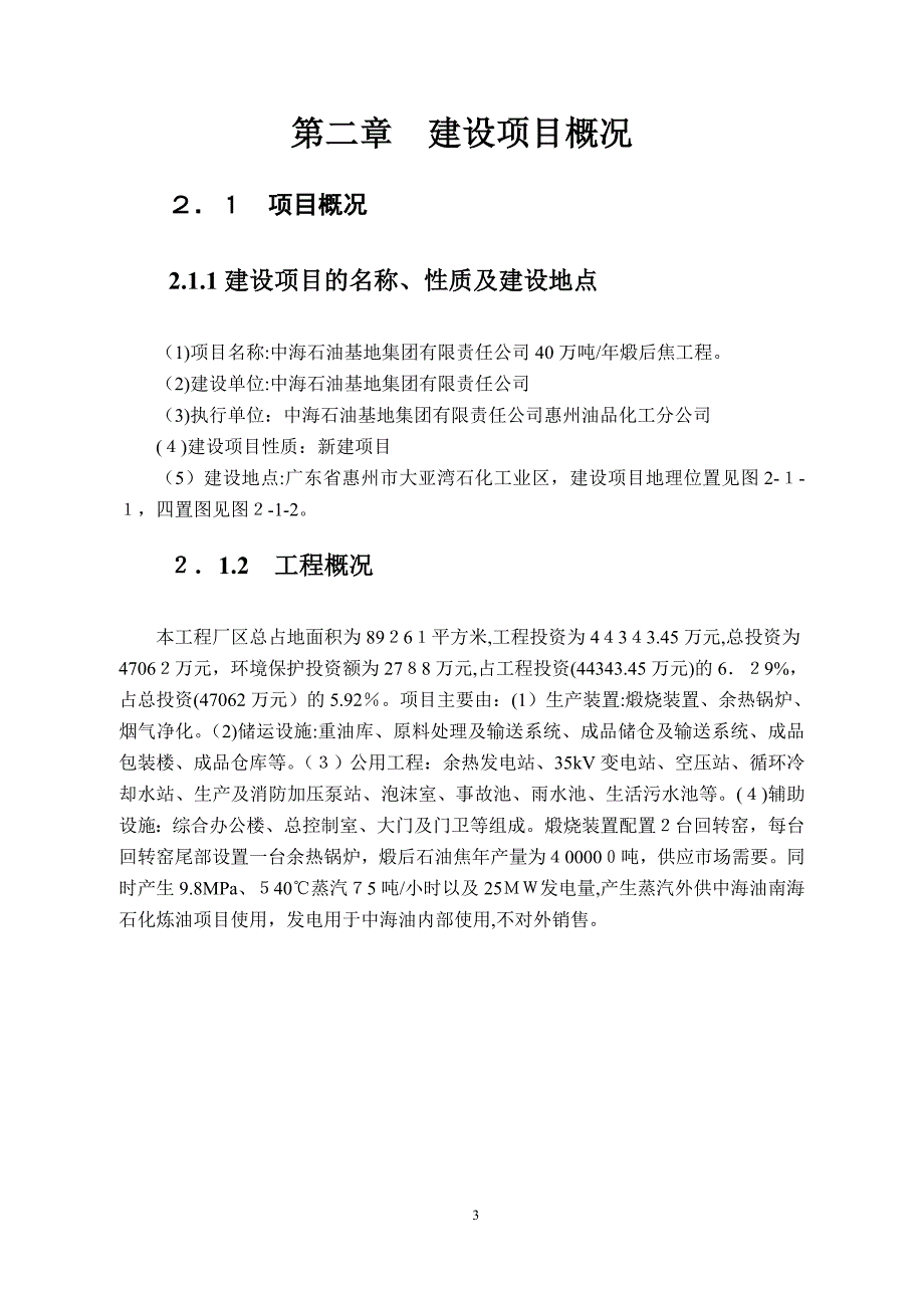 中海石油基地集团有限责任公司煤焦-环评_第5页