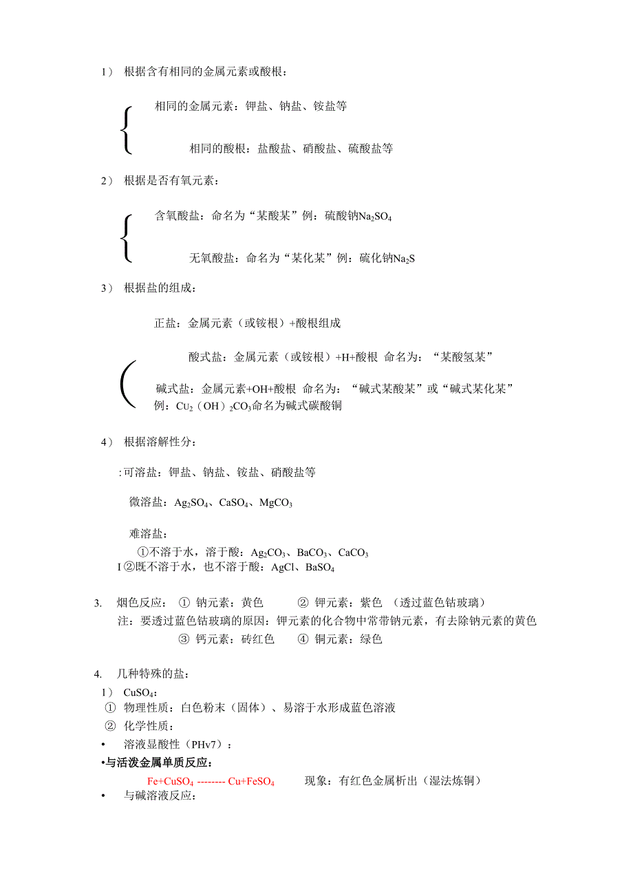 常用的金属和盐_第3页