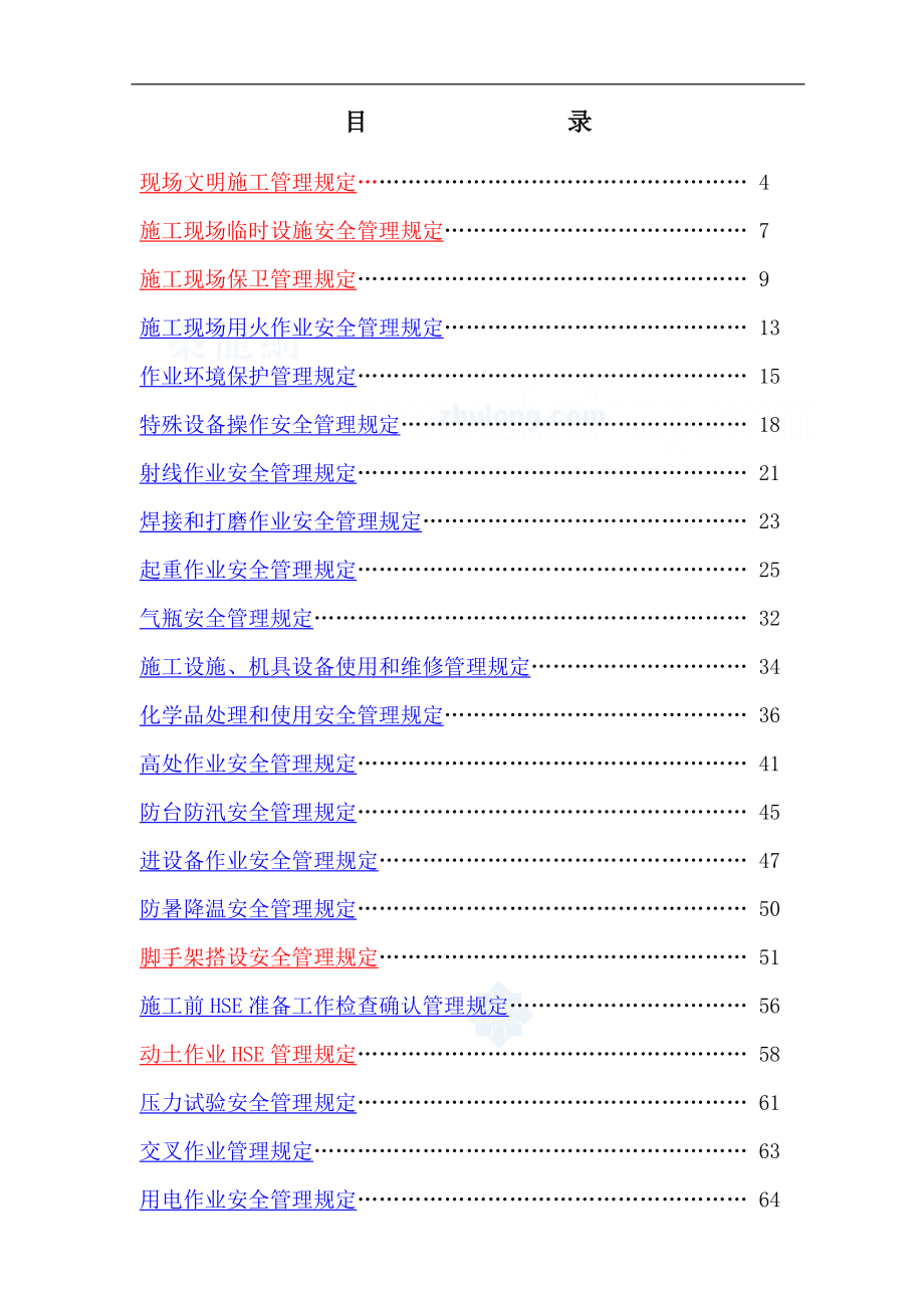 石化项目监督管理规定_第1页