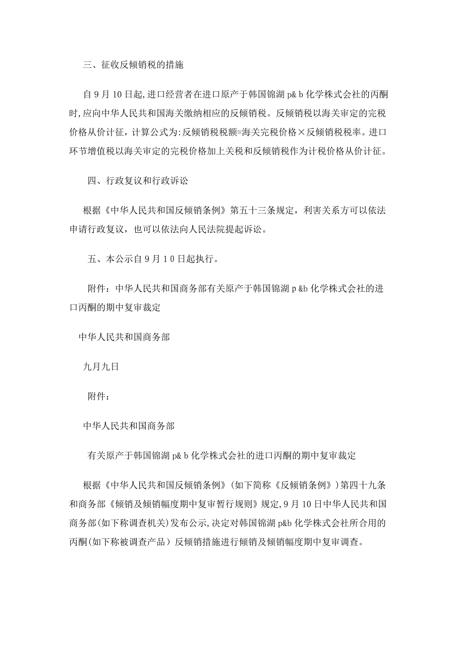 商务部关0809于丙酮反倾销案韩国锦湖P_第2页