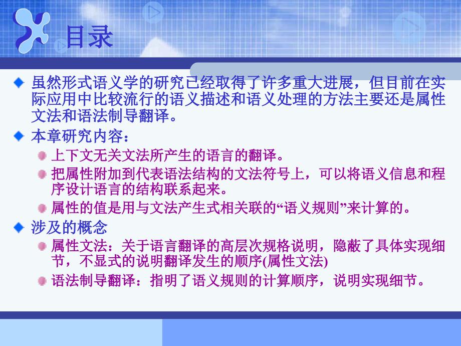 属性文法和语法制翻译_第3页