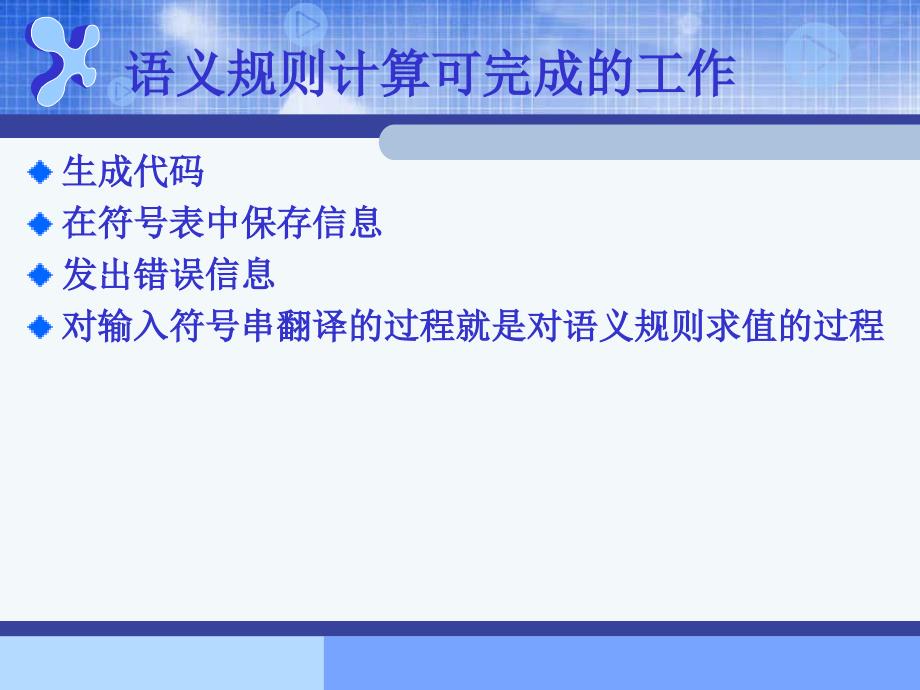 属性文法和语法制翻译_第4页