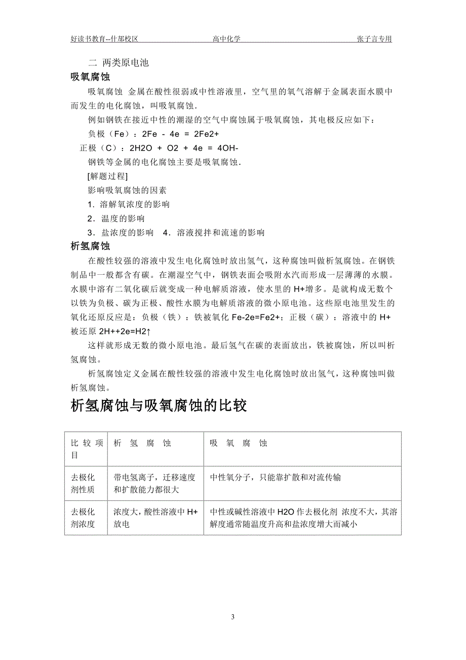 高中化学重难点之电化学.doc_第3页