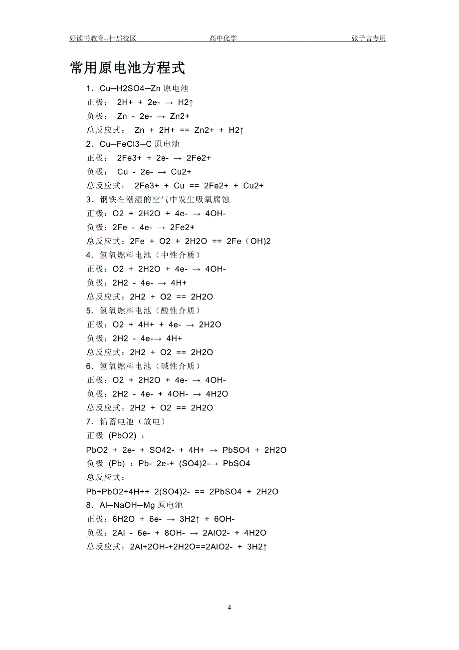 高中化学重难点之电化学.doc_第4页