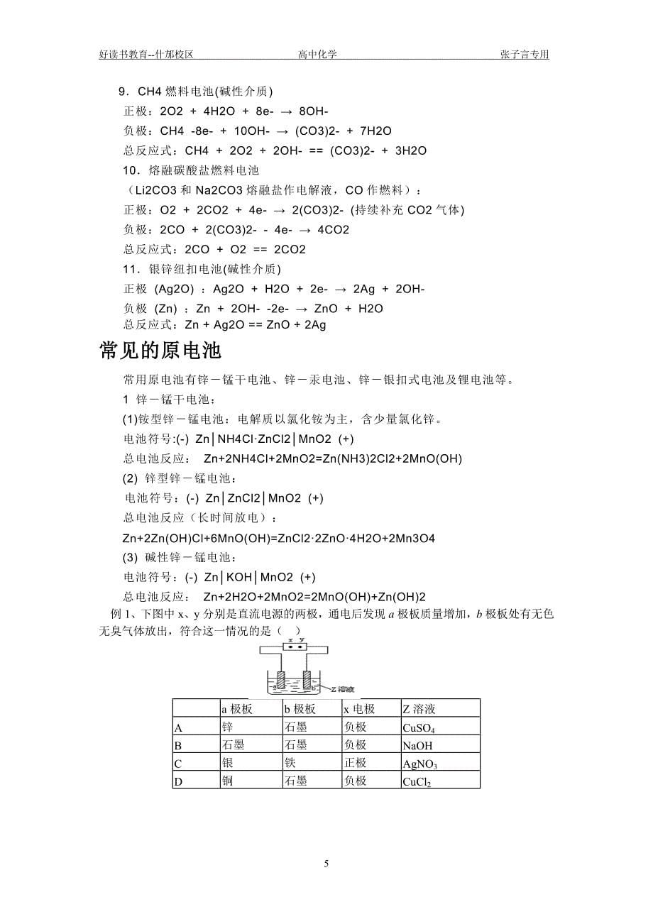 高中化学重难点之电化学.doc_第5页