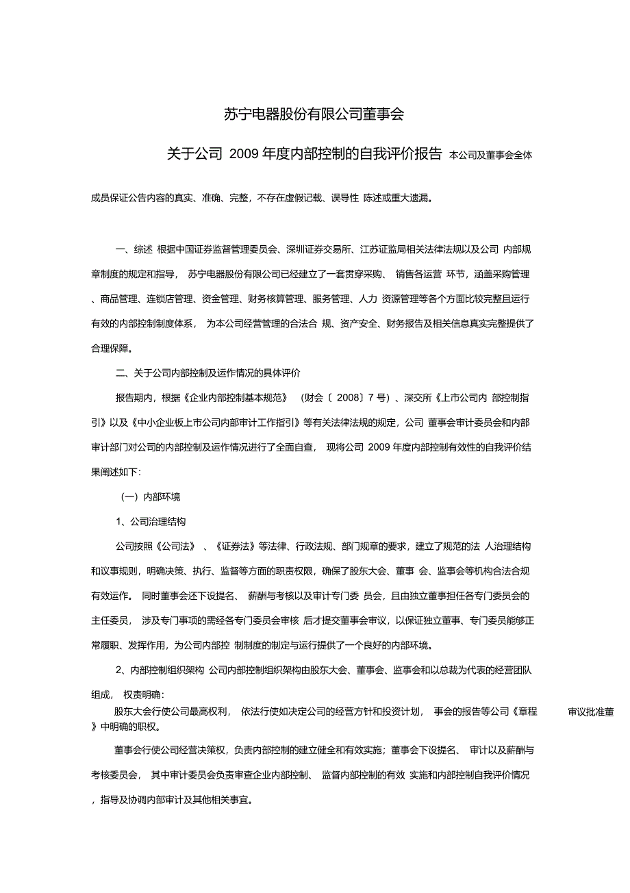 内控自我评价报告_第1页