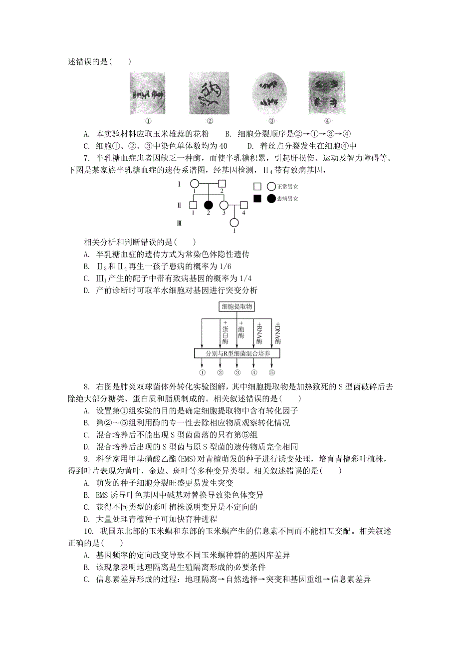 江苏省南通市泰州市2020届高三生物上学期期末考试试题_第2页