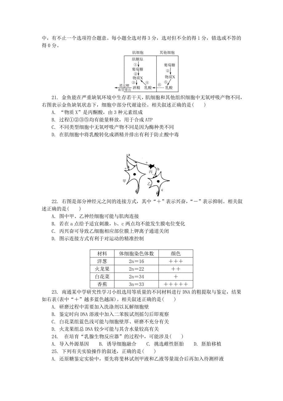 江苏省南通市泰州市2020届高三生物上学期期末考试试题_第5页