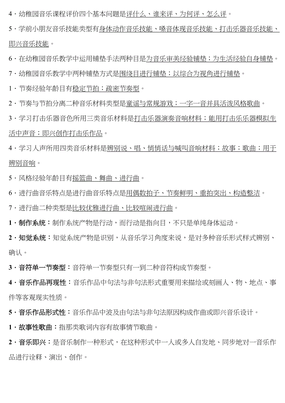 2023年学前儿童艺术教育音乐形成性考核册试题及答案_第2页