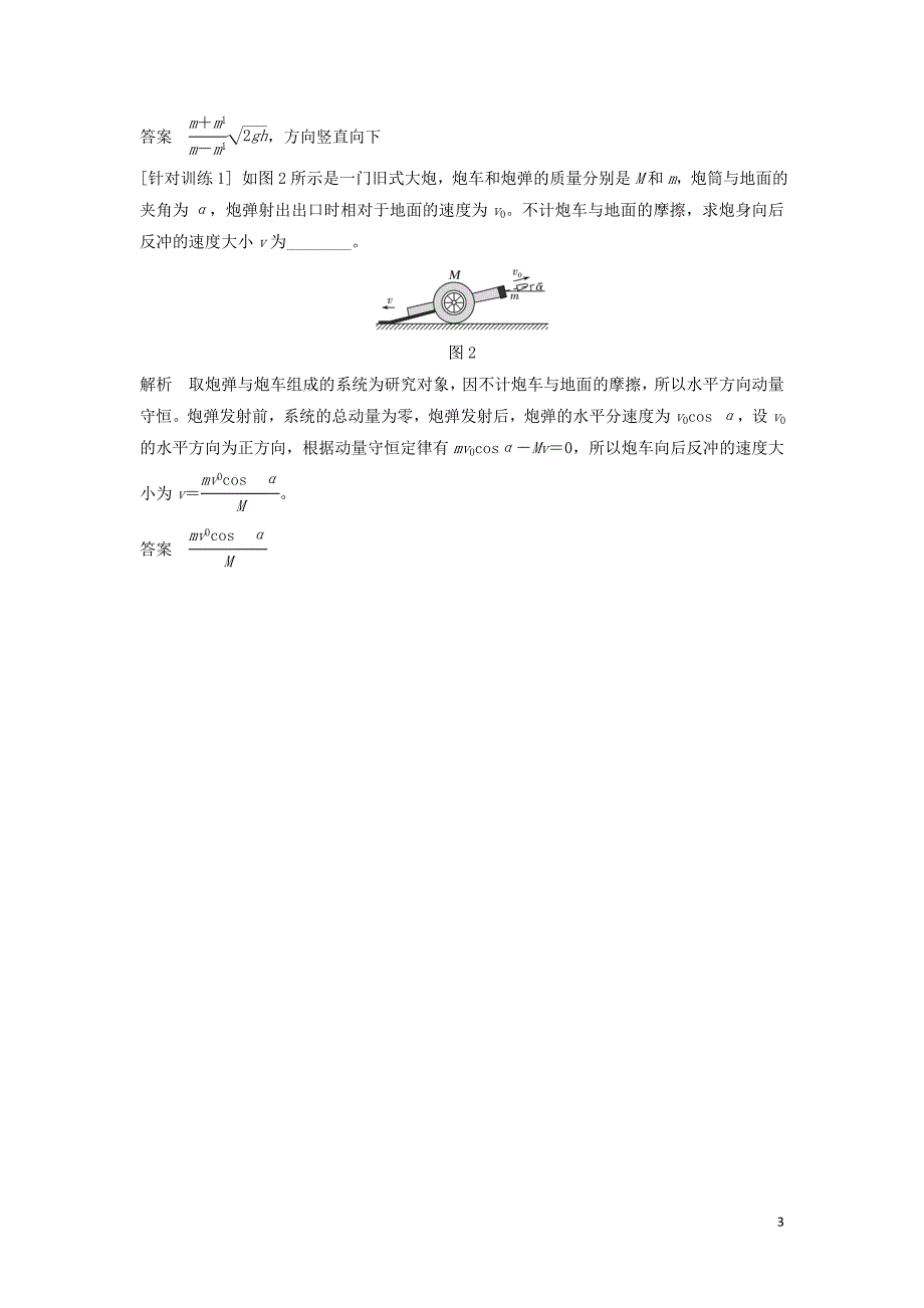 （课改地区专用）2018-2019学年高考物理总复习 专题二 动量与动量守恒定律 2.5 反冲运动 火箭学案 新人教版_第3页