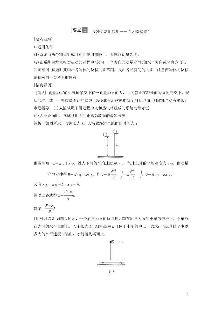 （课改地区专用）2018-2019学年高考物理总复习 专题二 动量与动量守恒定律 2.5 反冲运动 火箭学案 新人教版_第5页