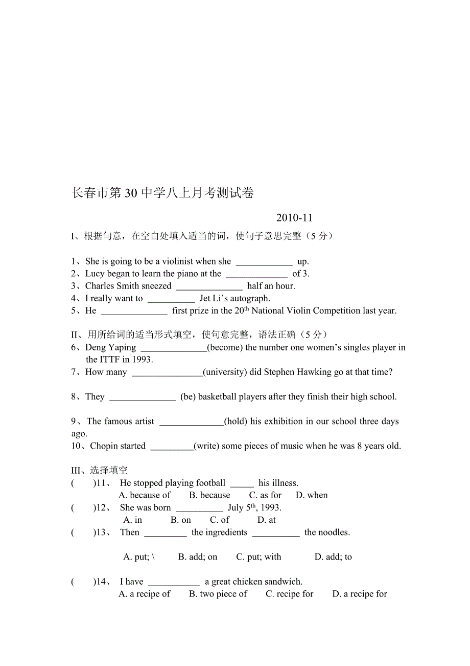 长春市第30中学八上11月月考测试卷.doc_第1页