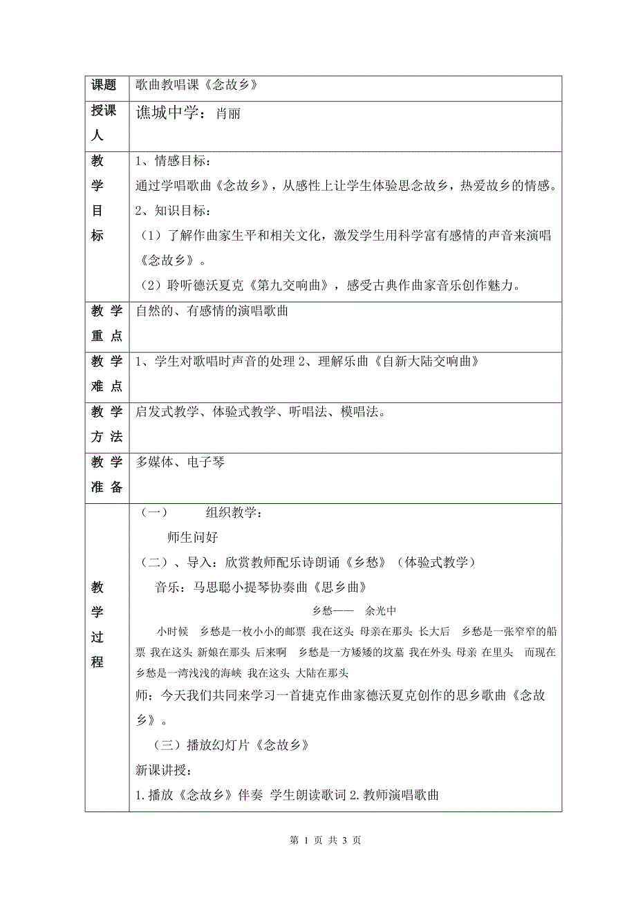 念故乡教学设计.doc_第1页