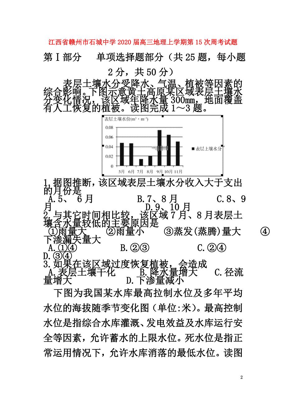 江西省赣州市石城中学2021届高三地理上学期第15次周考试题_第2页