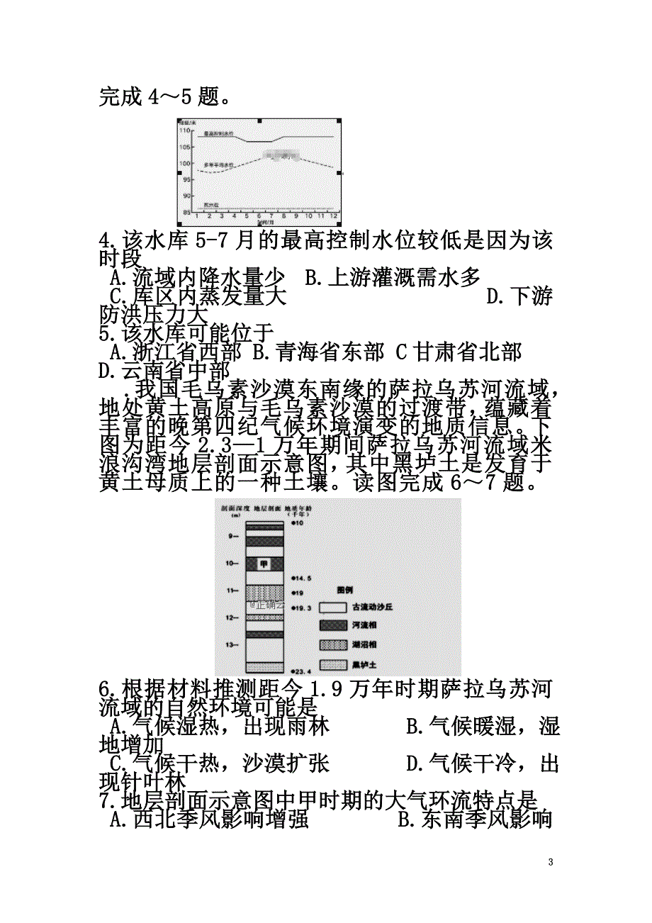 江西省赣州市石城中学2021届高三地理上学期第15次周考试题_第3页