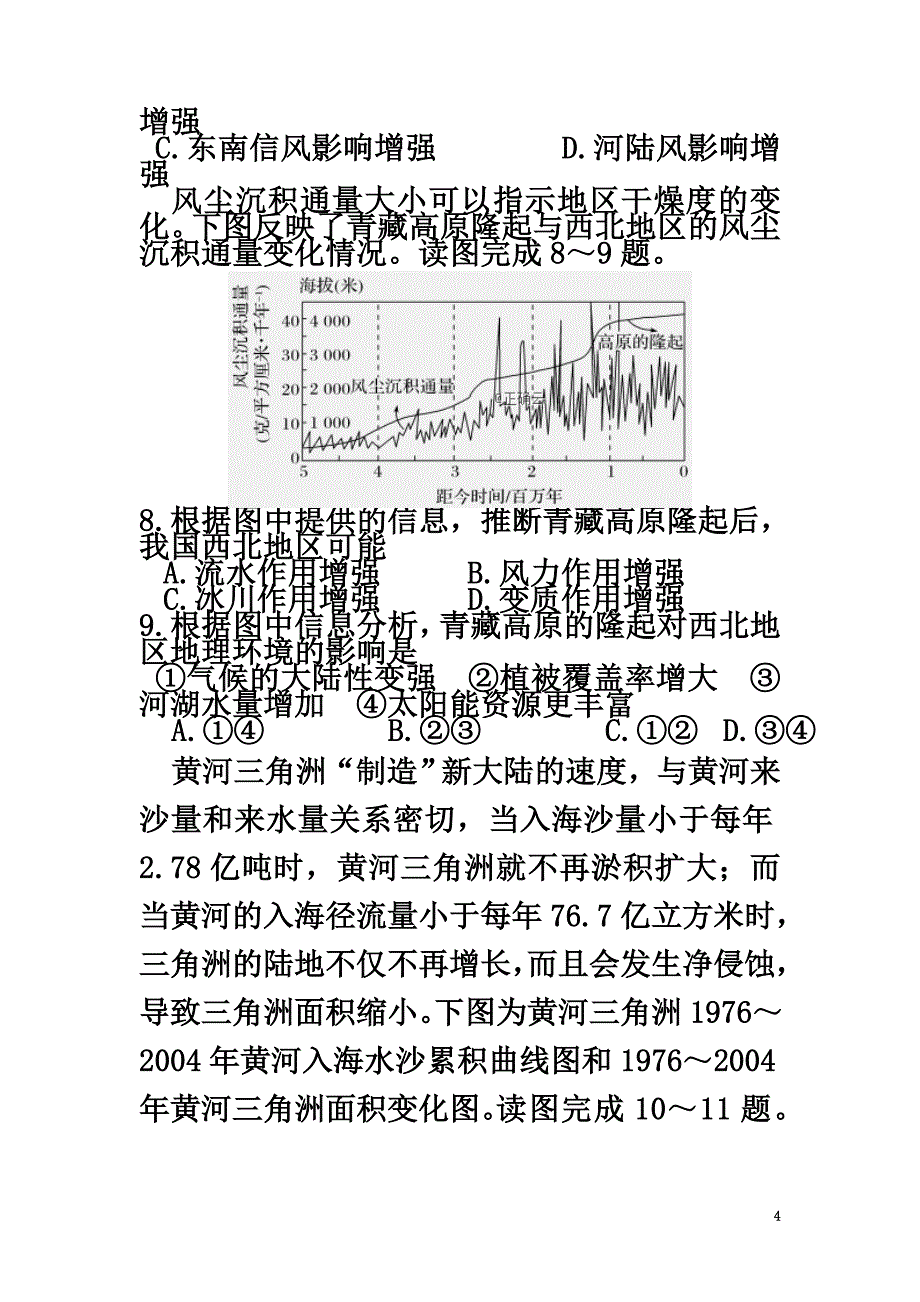 江西省赣州市石城中学2021届高三地理上学期第15次周考试题_第4页