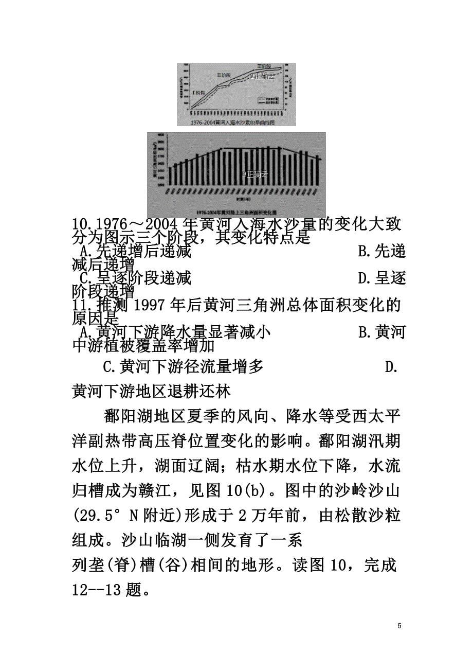 江西省赣州市石城中学2021届高三地理上学期第15次周考试题_第5页