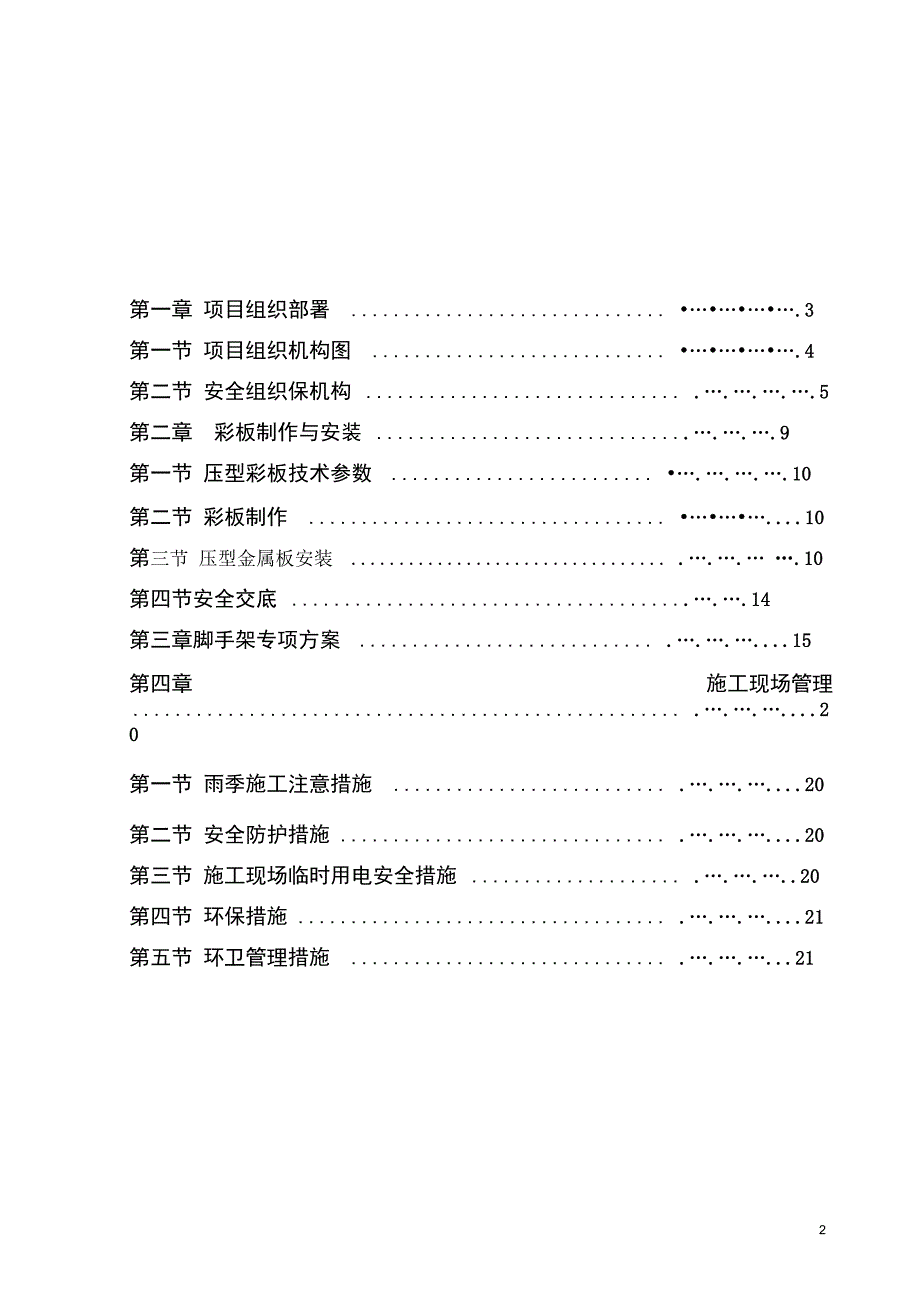 网架彩板施工方案_第2页