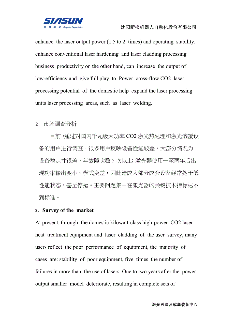 大功率横流CO2激光器升级改造项目_第2页