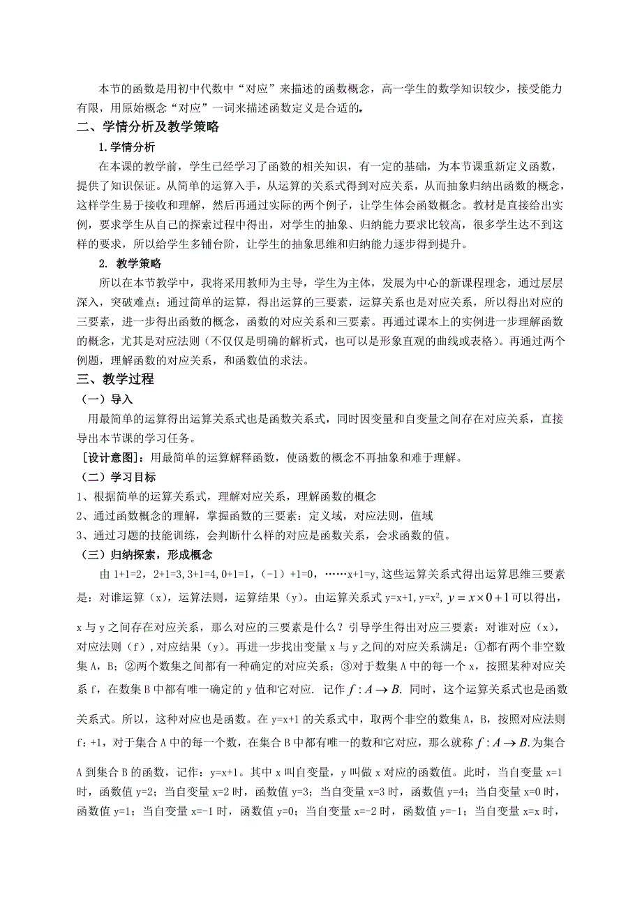 1.2.1 函数的概念.doc_第2页