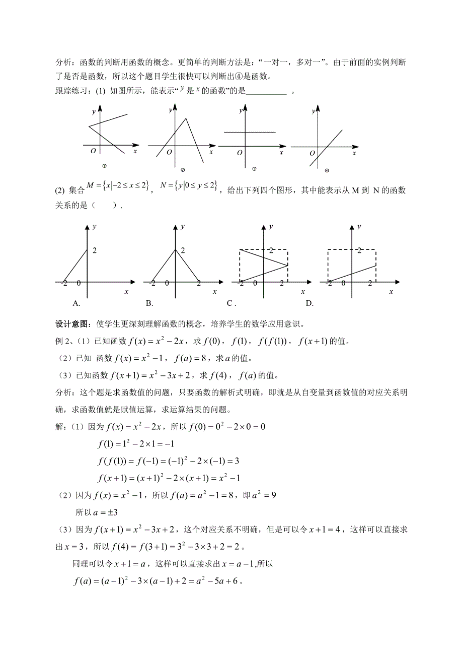 1.2.1 函数的概念.doc_第5页