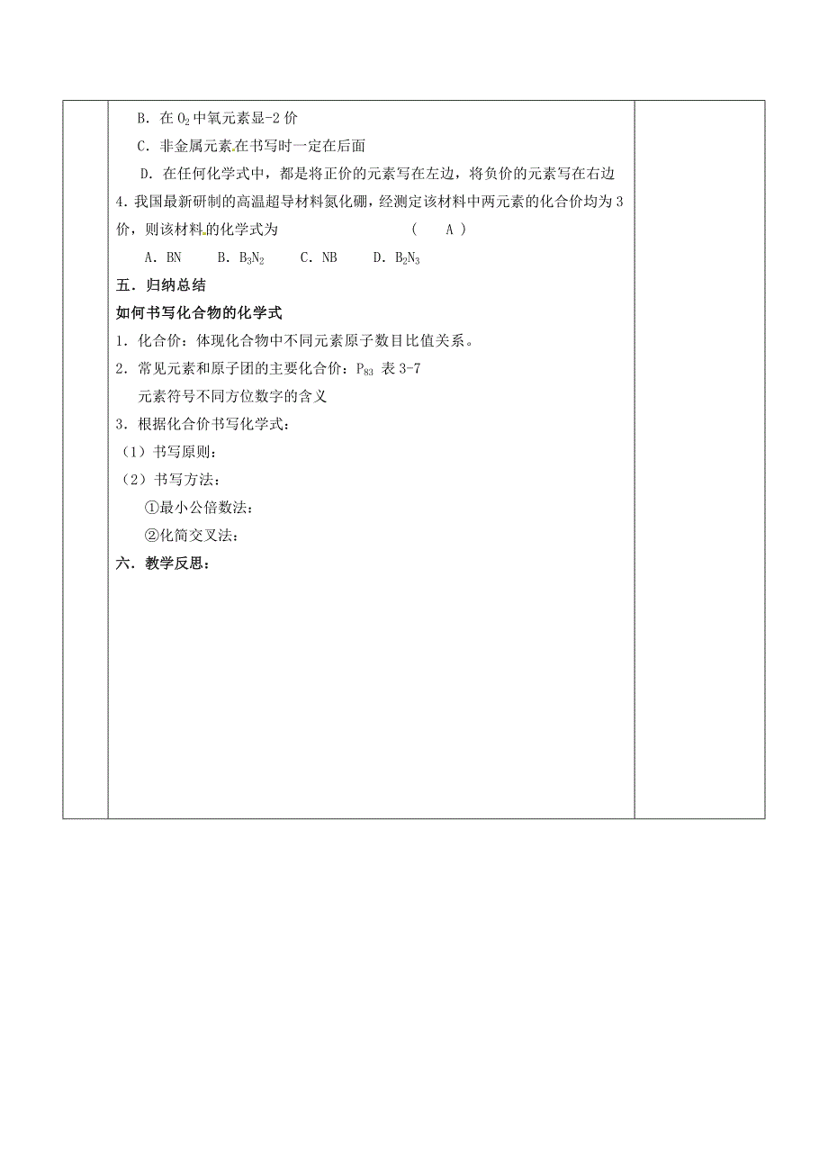 【名校精品】江苏省苏州市九年级化学全册第三章物质构成的奥秘3.3物质的组成教案2沪教版_第4页