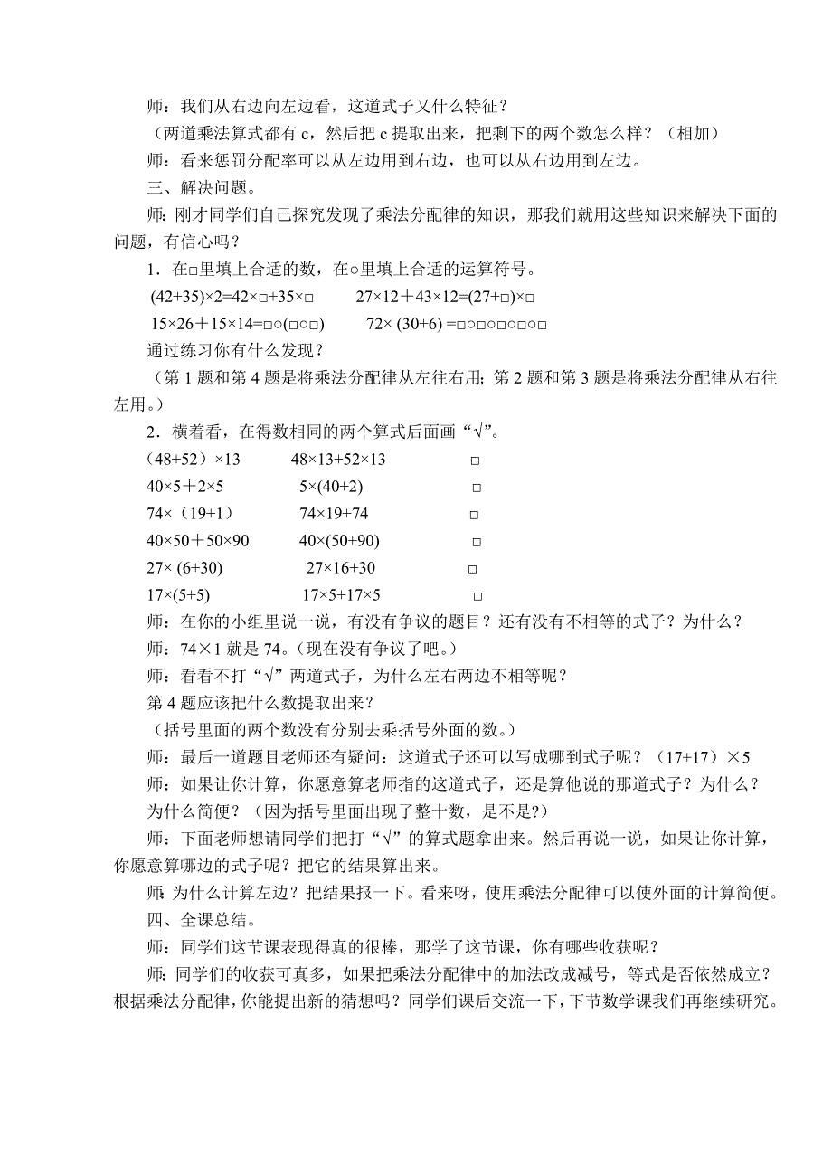 乘法分配律教案.doc_第4页