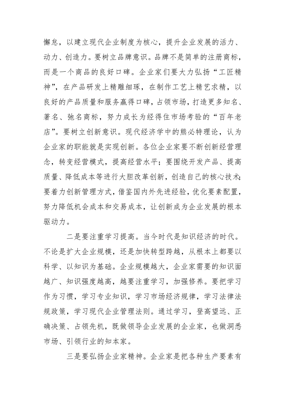 区县民营企业家座谈会讲话_第4页