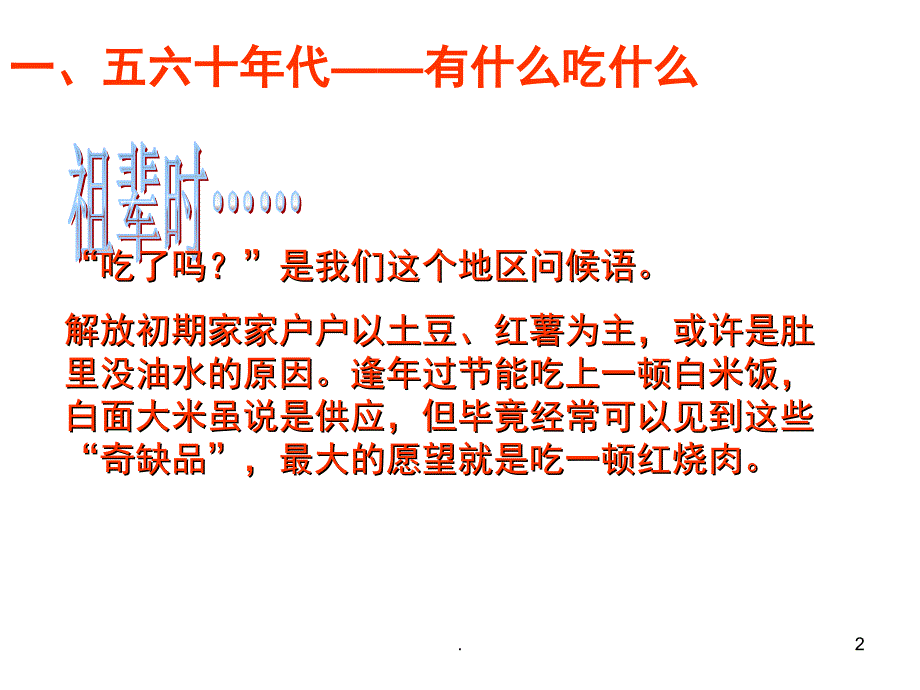 中国近现代饮食变迁PowerPoint演示文稿_第2页