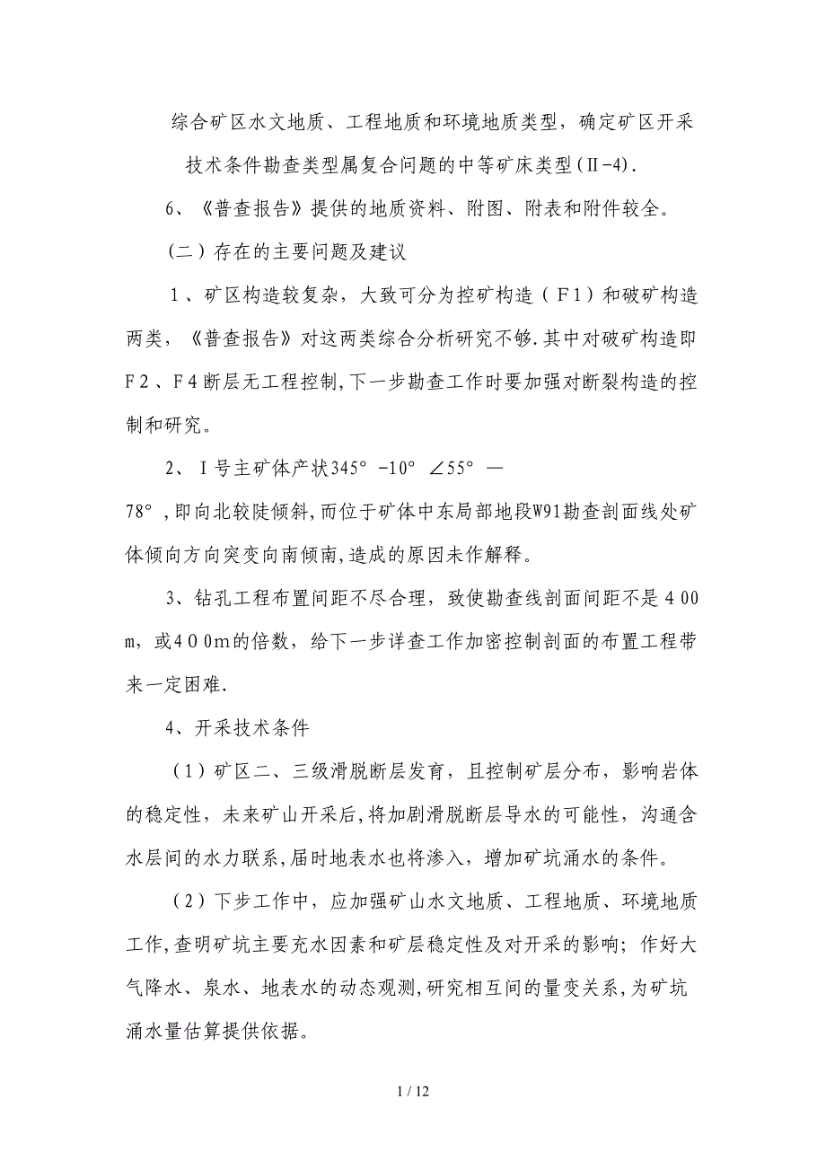 矿山水文地质_第1页