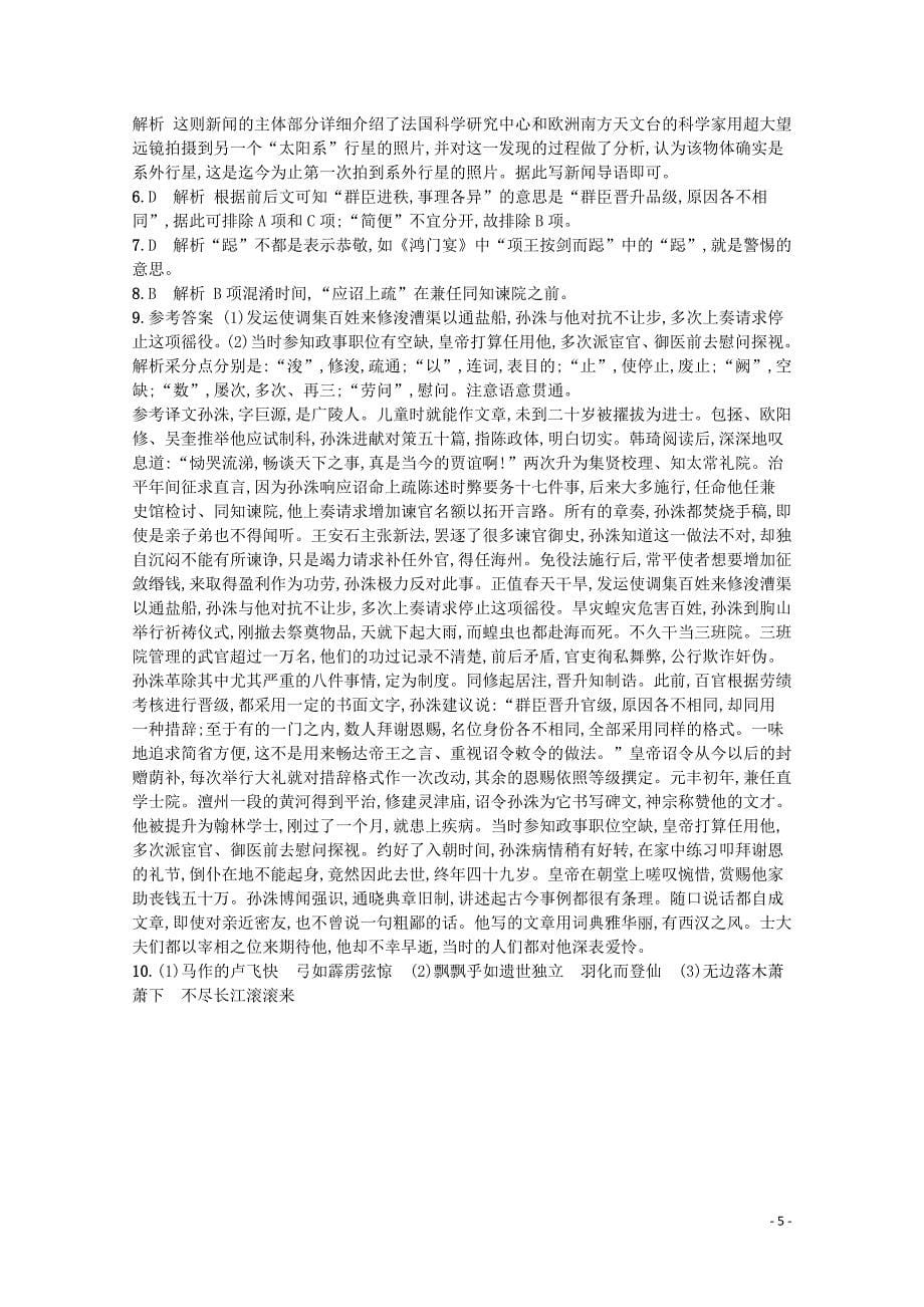 2020高考语文二轮复习 组合强化练8 语用+文言文+名句（含解析）_第5页