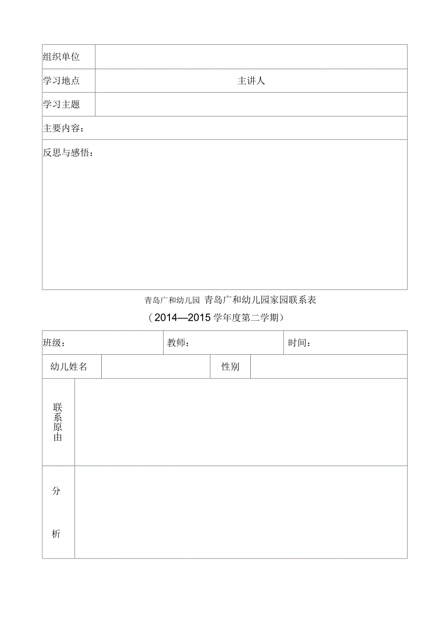 教师反思各类表格_第3页